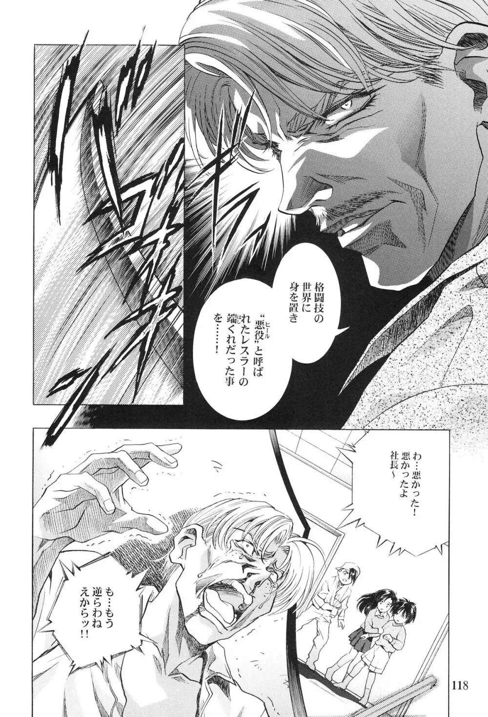 モノクローム・ライナーズ - page119