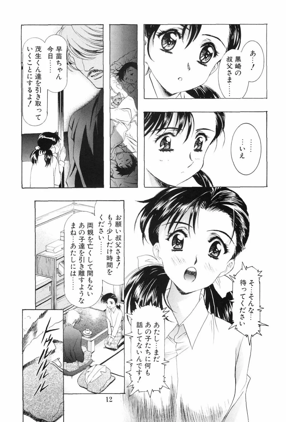 モノクローム・ライナーズ - page12