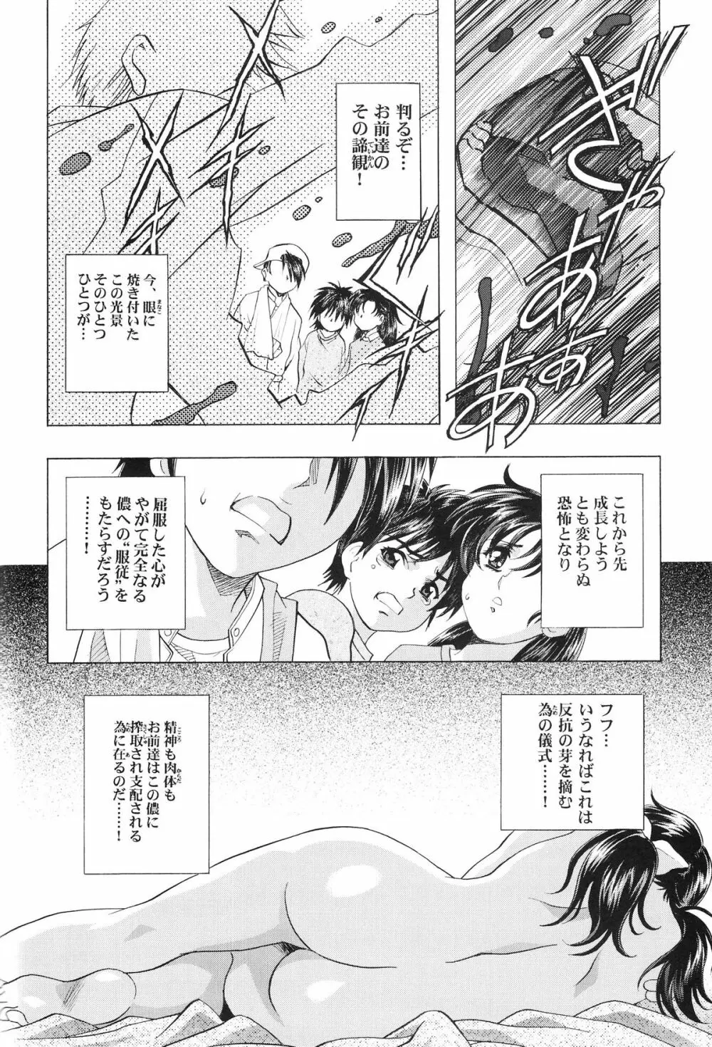 モノクローム・ライナーズ - page121