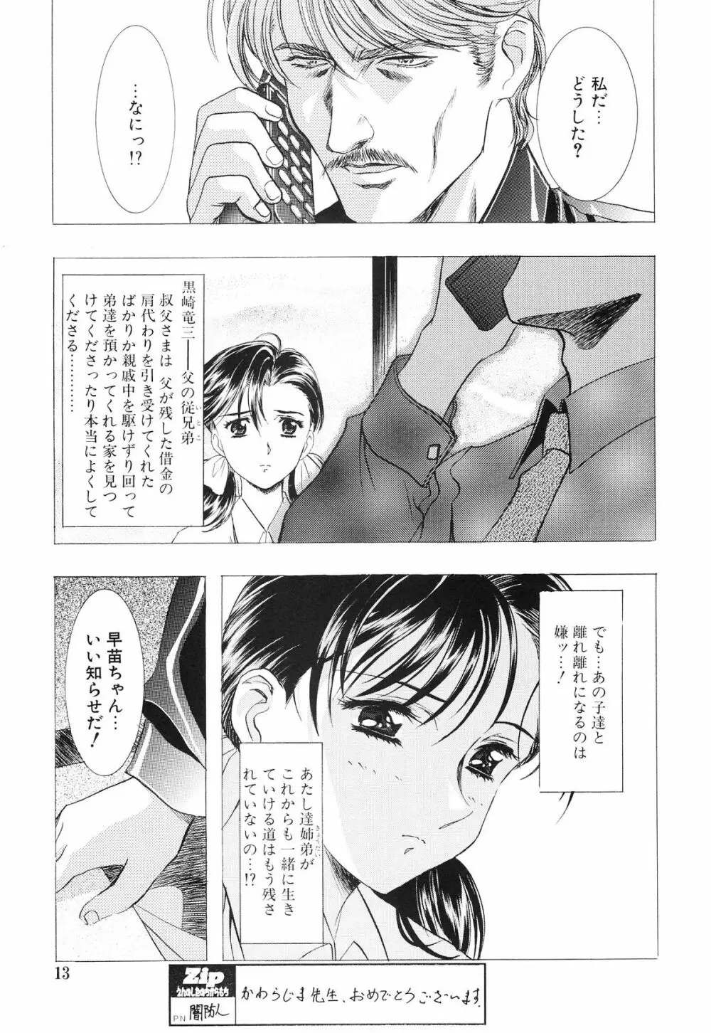 モノクローム・ライナーズ - page13