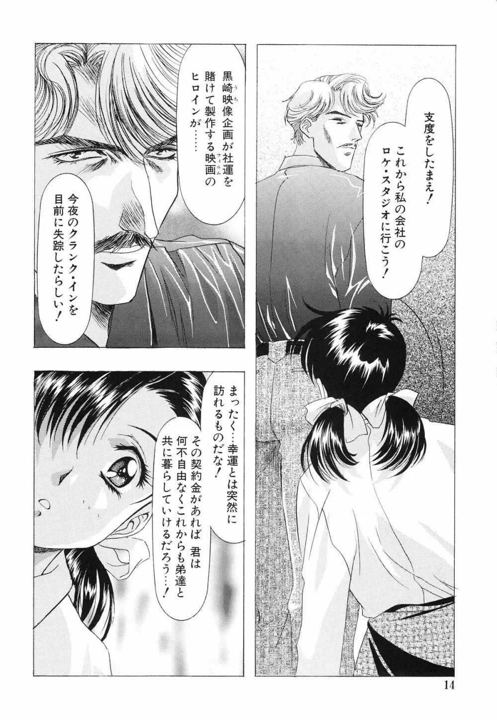 モノクローム・ライナーズ - page14