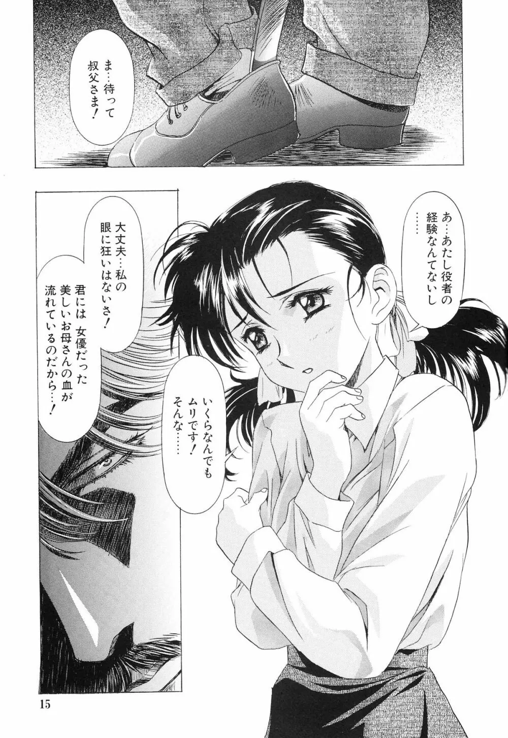 モノクローム・ライナーズ - page15