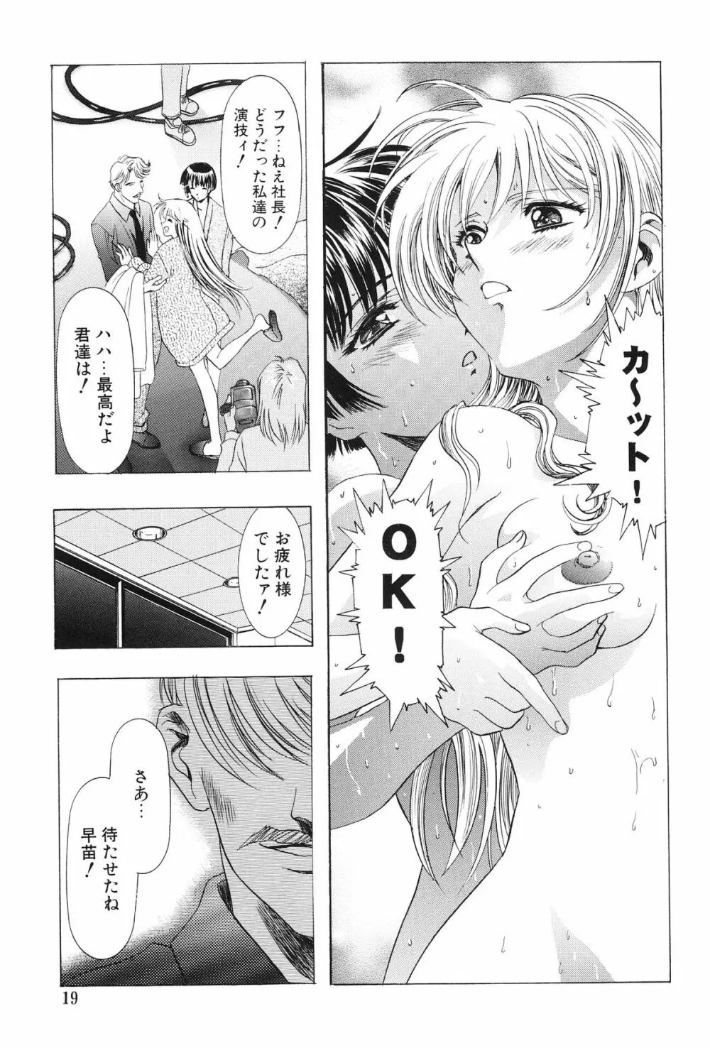 モノクローム・ライナーズ - page19