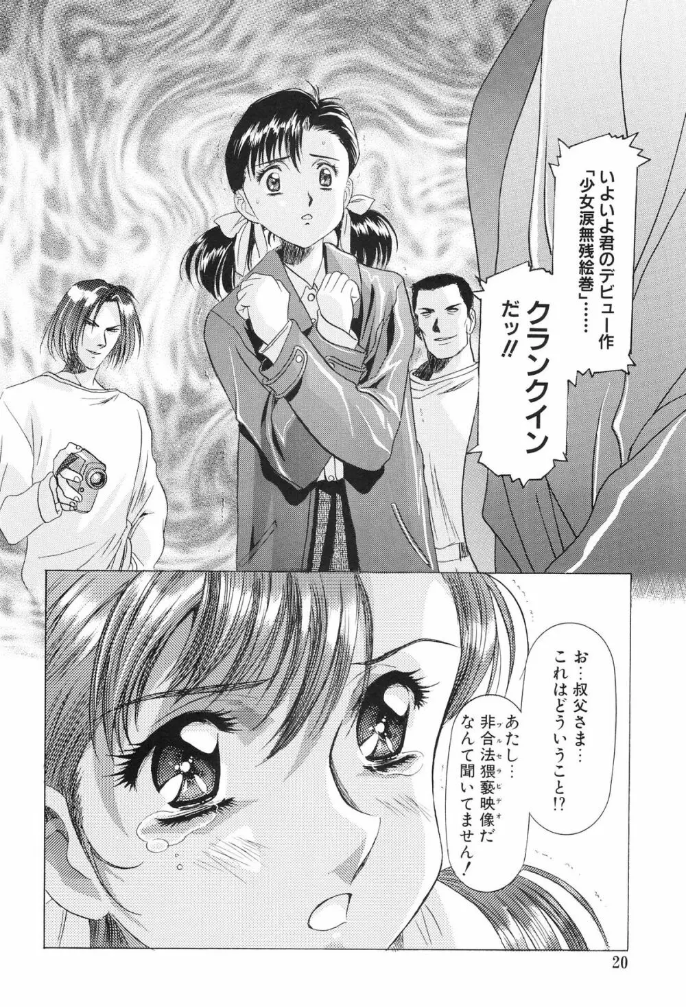 モノクローム・ライナーズ - page20