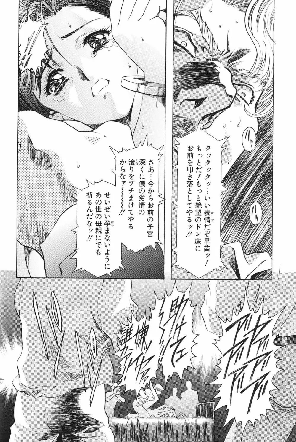 モノクローム・ライナーズ - page35