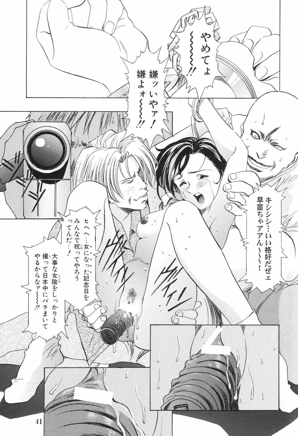 モノクローム・ライナーズ - page42