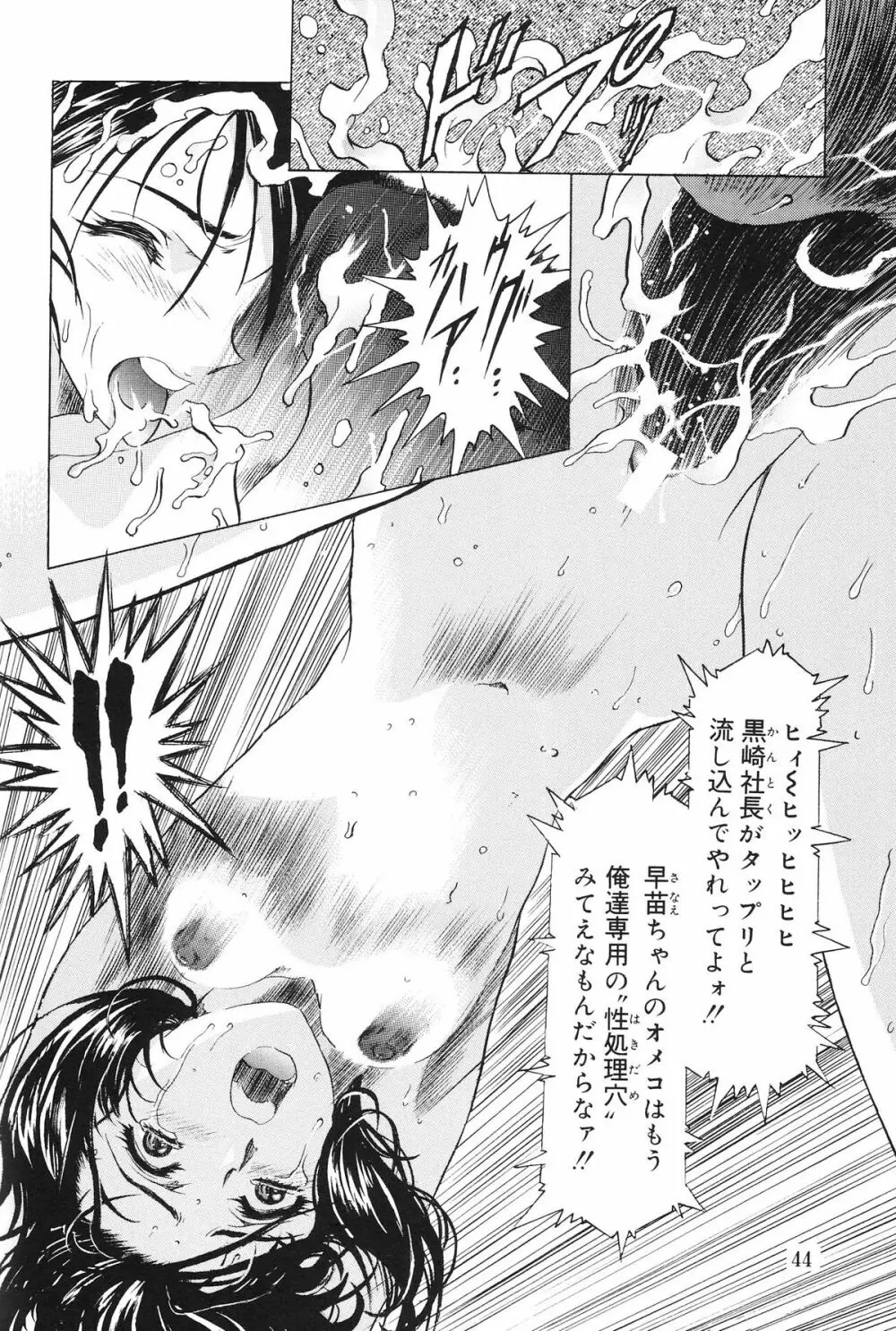 モノクローム・ライナーズ - page45