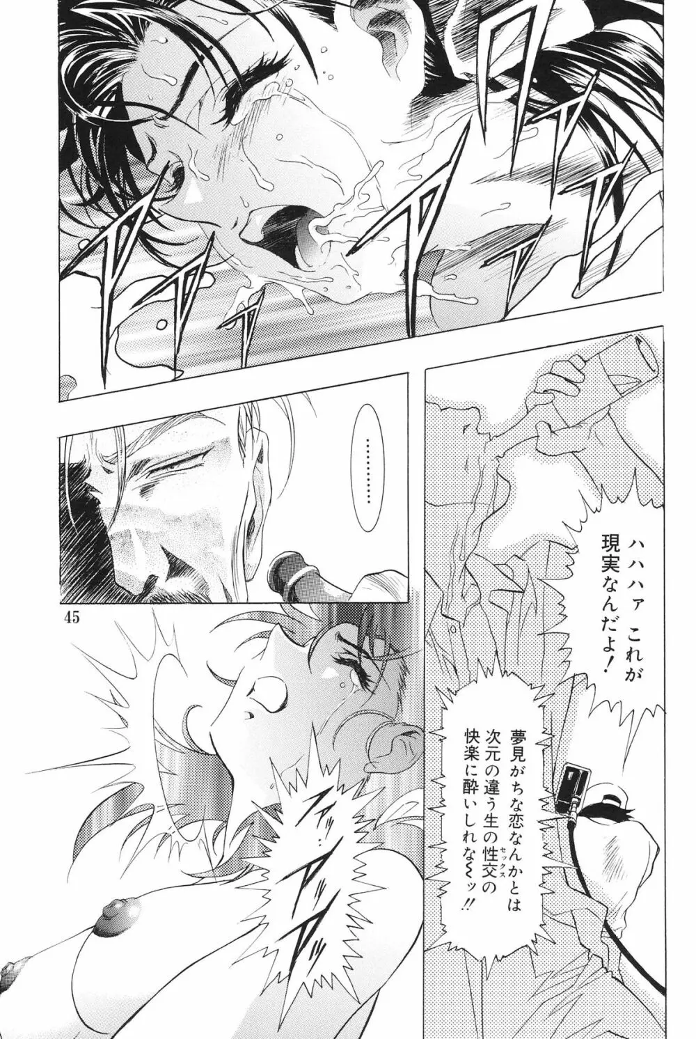 モノクローム・ライナーズ - page46