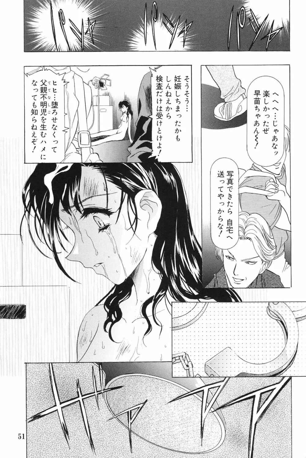 モノクローム・ライナーズ - page52