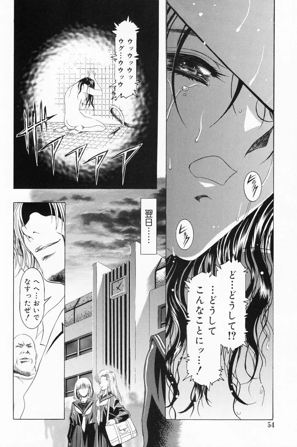 モノクローム・ライナーズ - page55