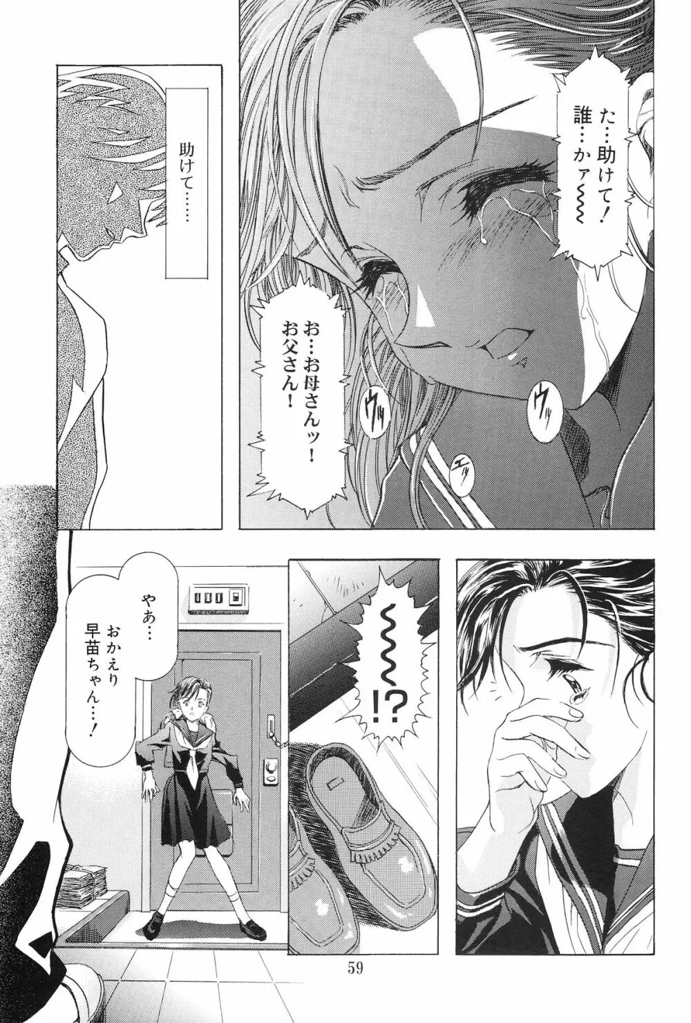 モノクローム・ライナーズ - page60