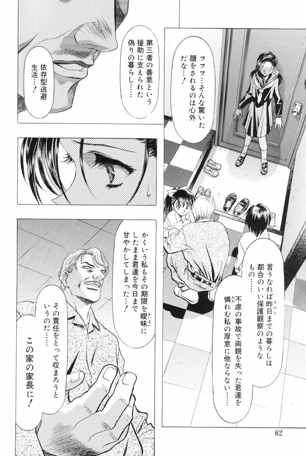 モノクローム・ライナーズ - page63