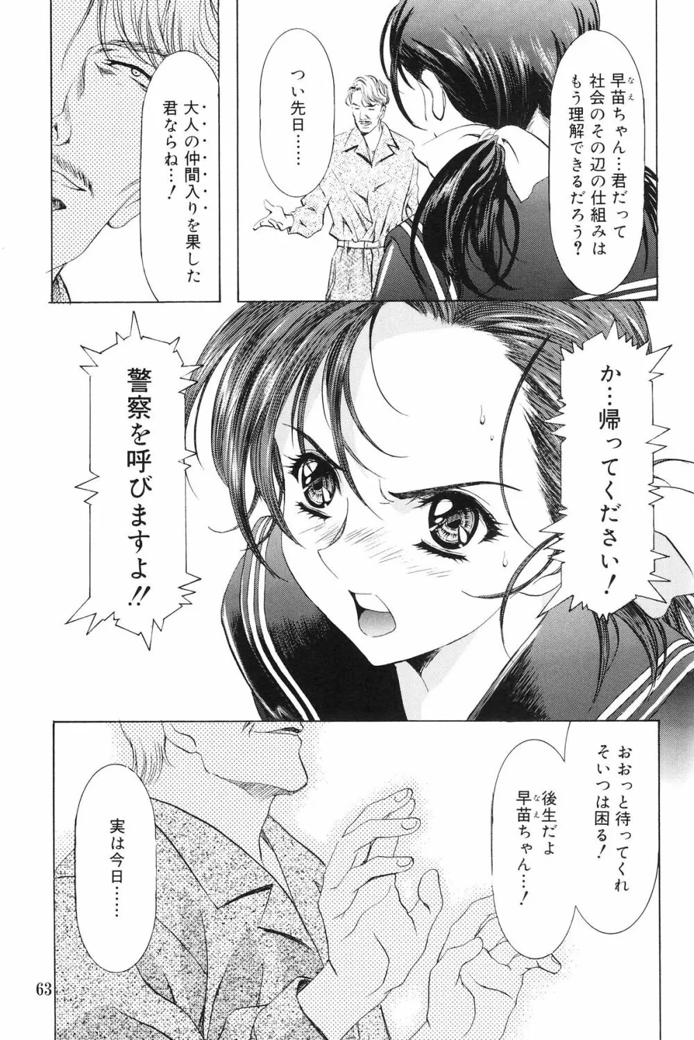 モノクローム・ライナーズ - page64