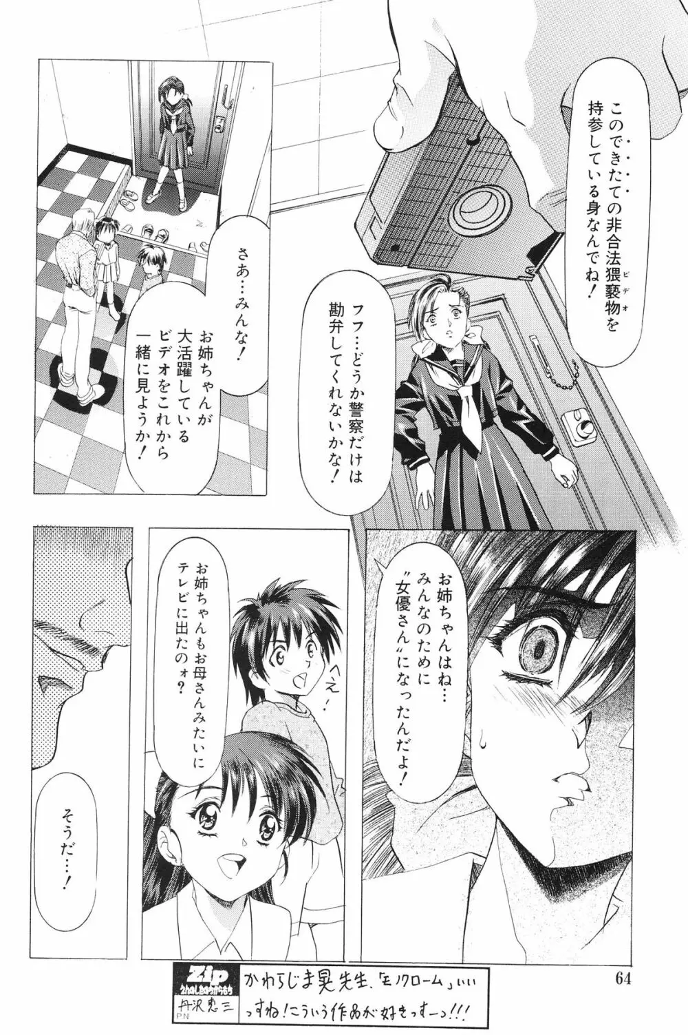 モノクローム・ライナーズ - page65