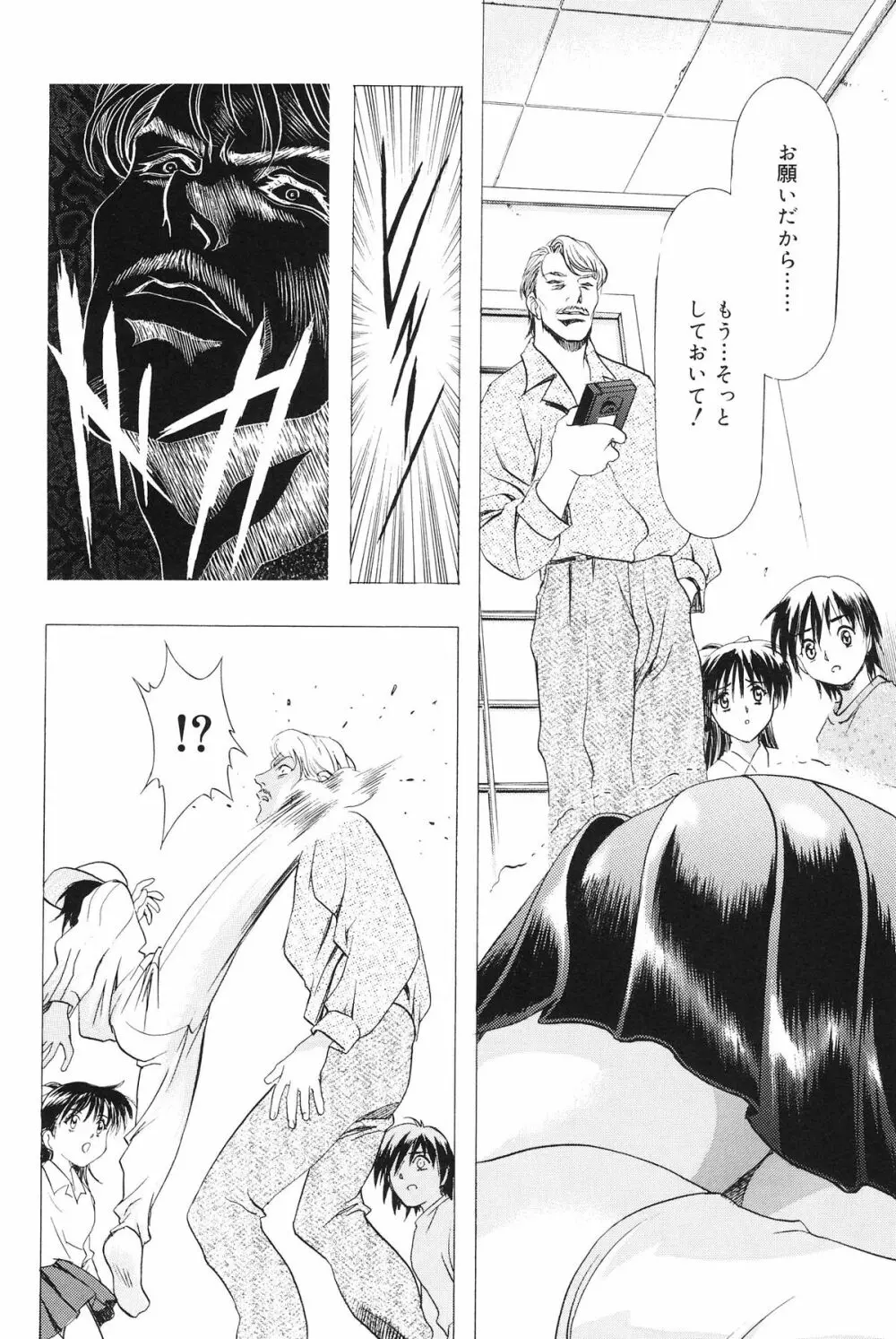 モノクローム・ライナーズ - page67