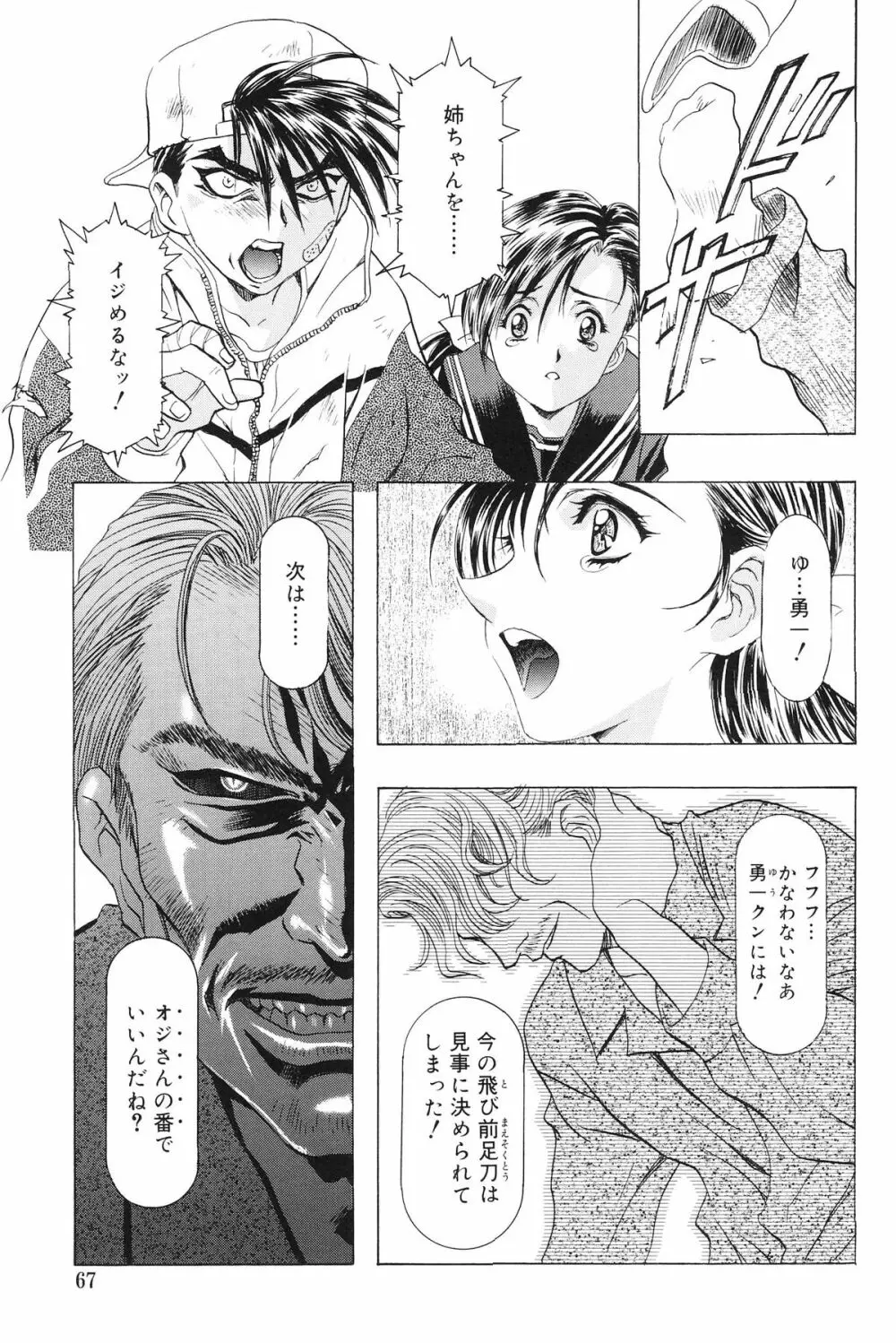 モノクローム・ライナーズ - page68