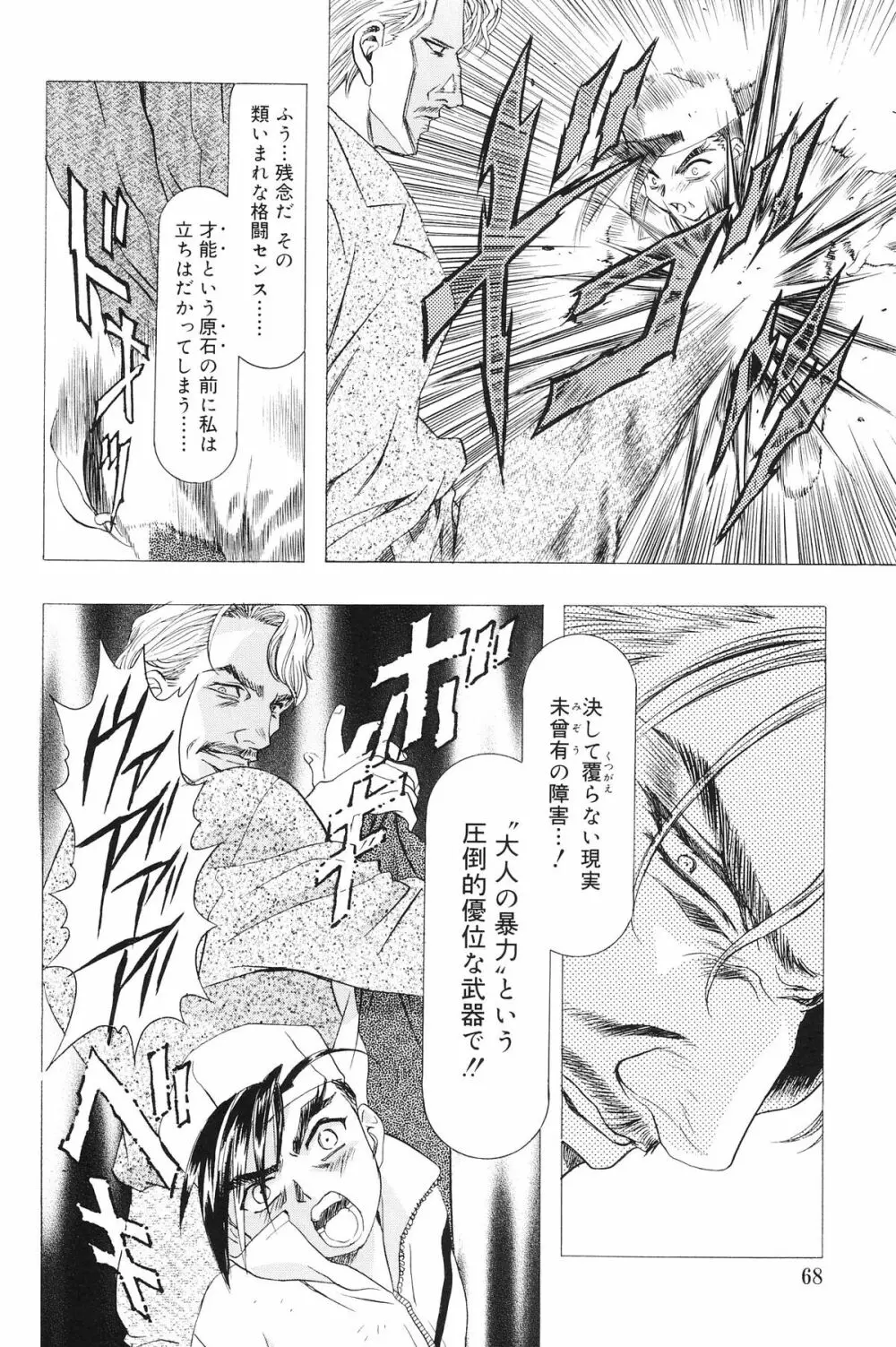 モノクローム・ライナーズ - page69