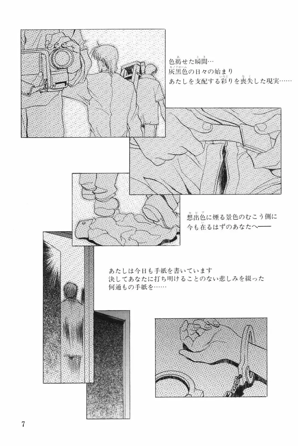 モノクローム・ライナーズ - page7