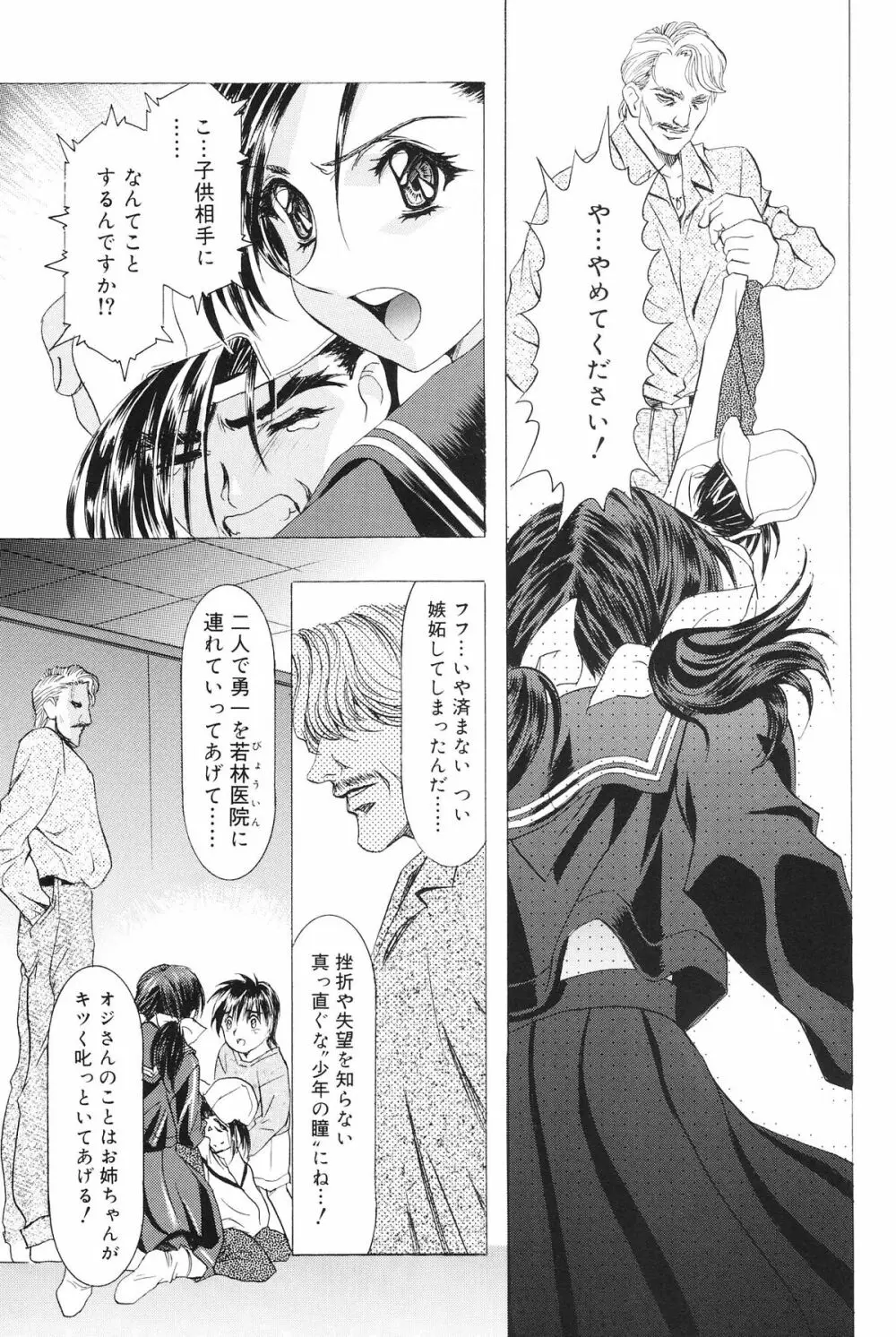 モノクローム・ライナーズ - page70