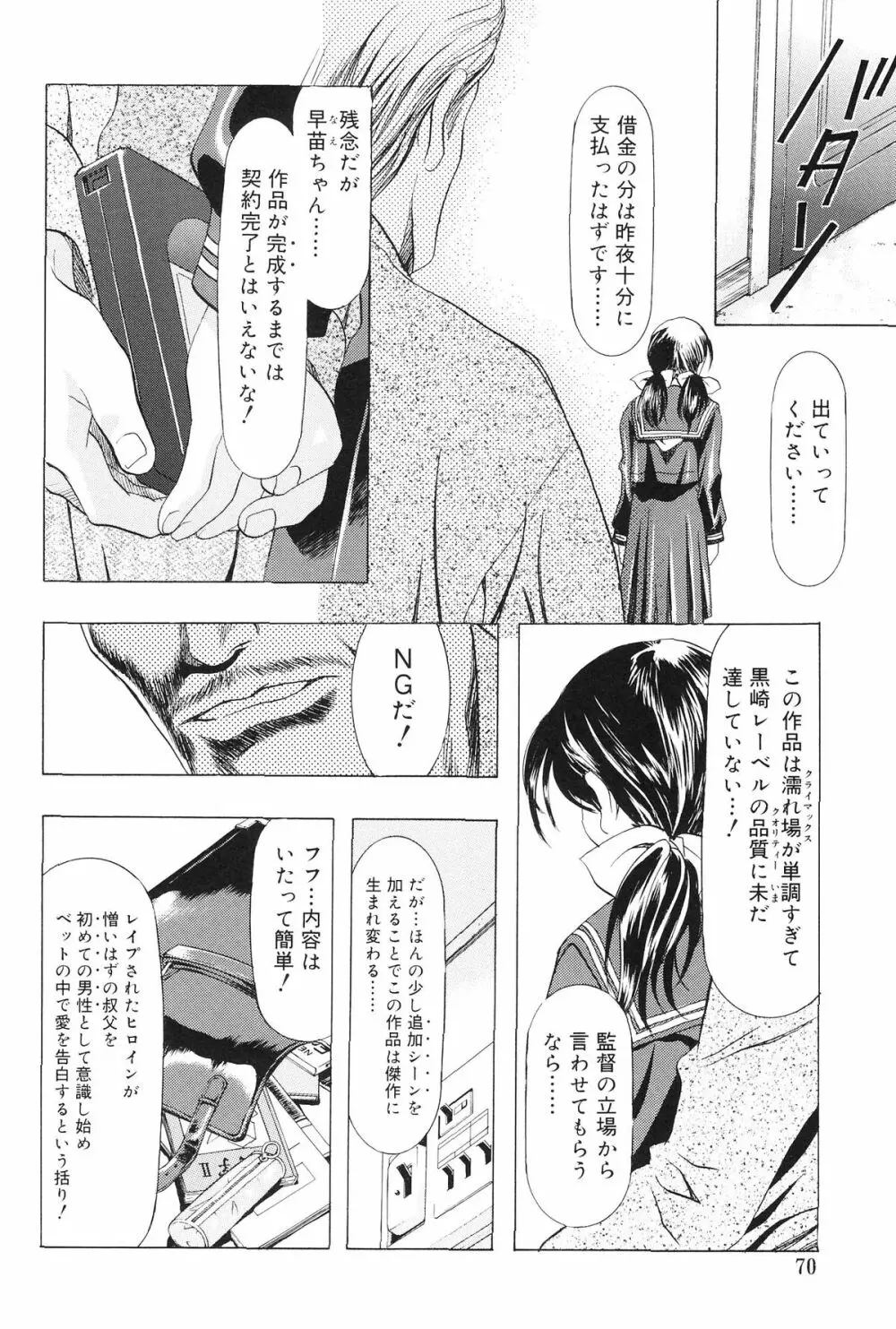 モノクローム・ライナーズ - page71