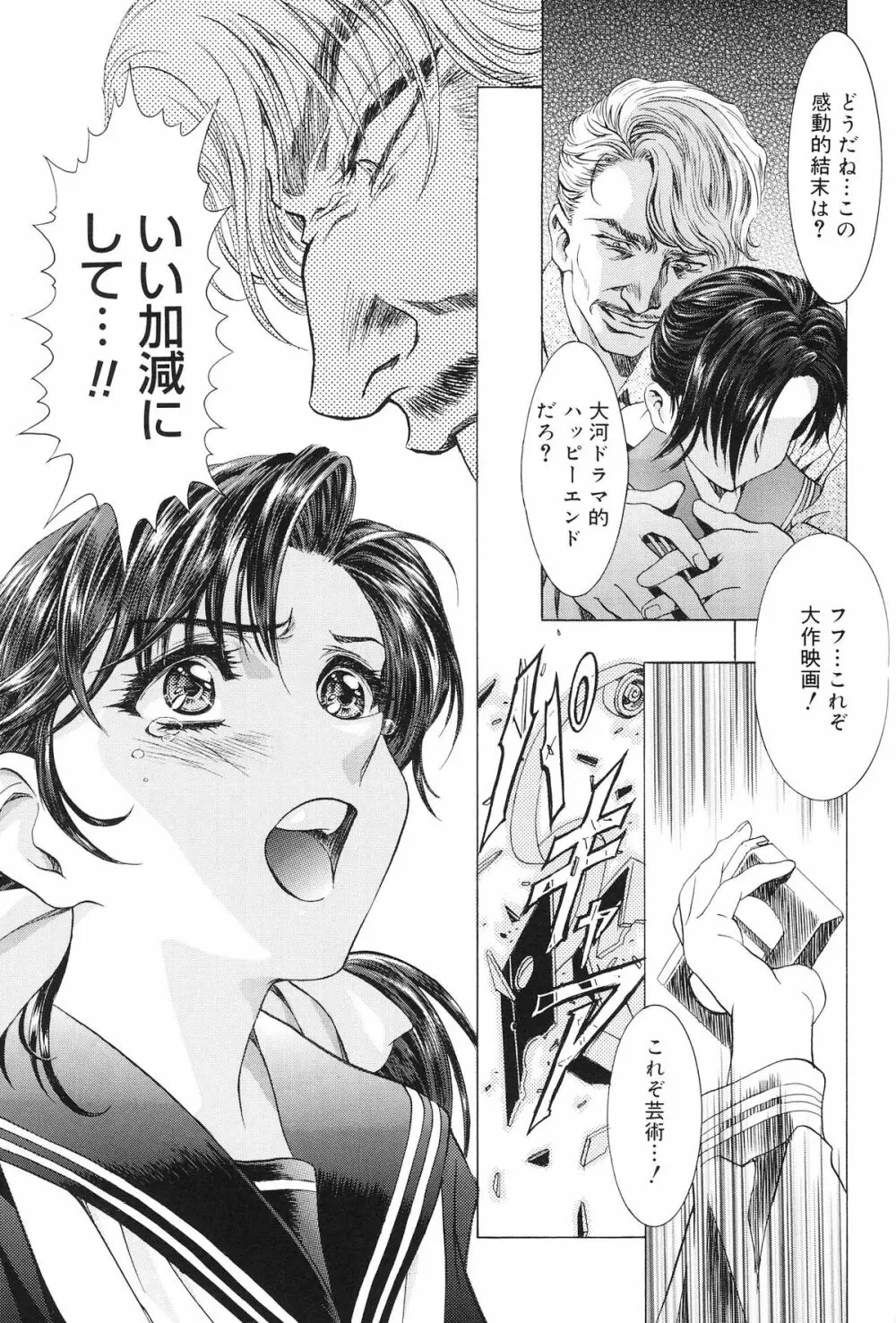 モノクローム・ライナーズ - page72