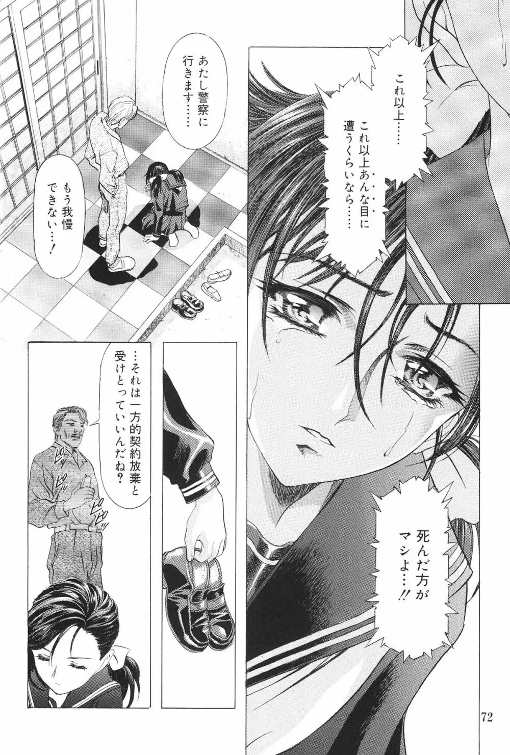 モノクローム・ライナーズ - page73