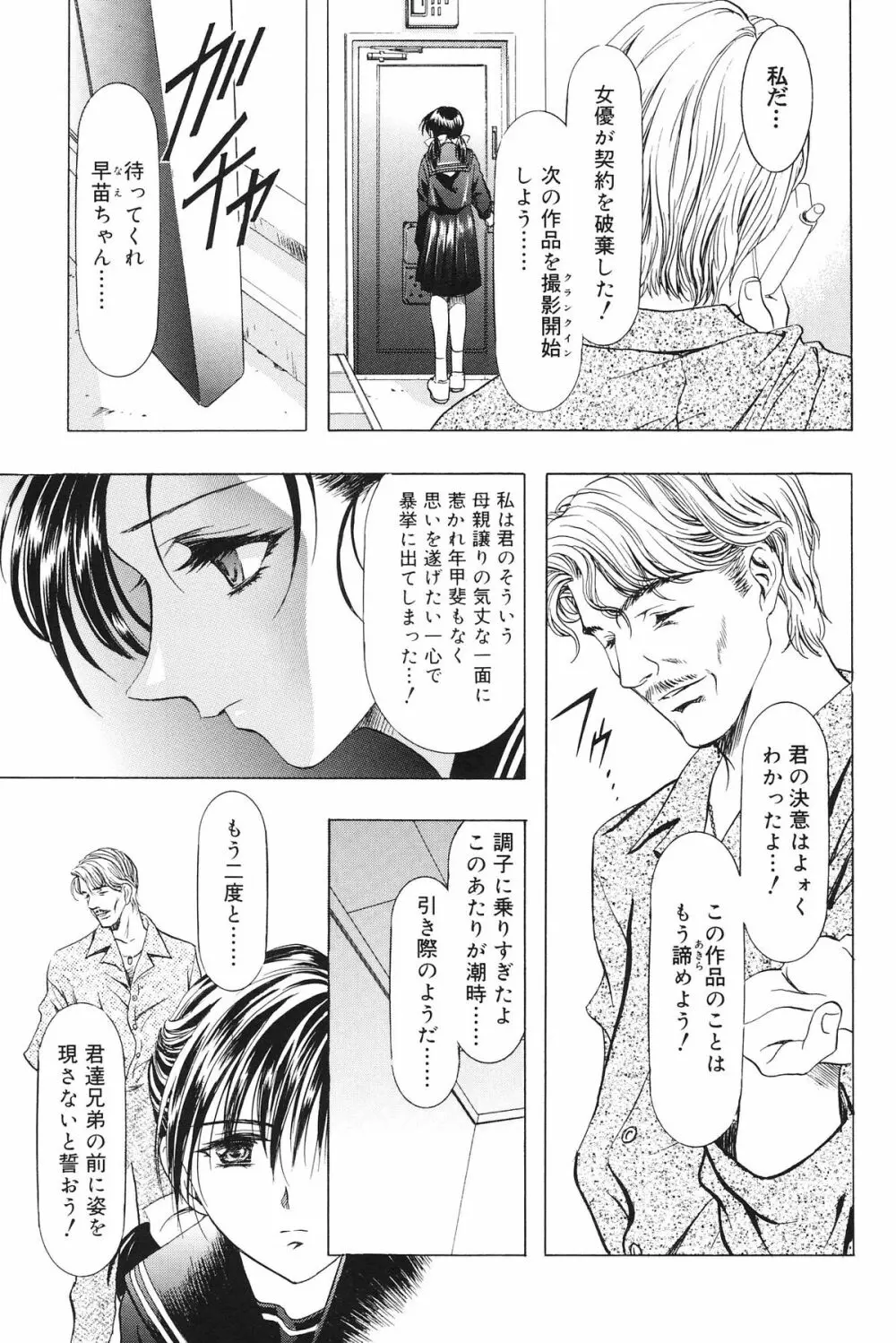 モノクローム・ライナーズ - page74