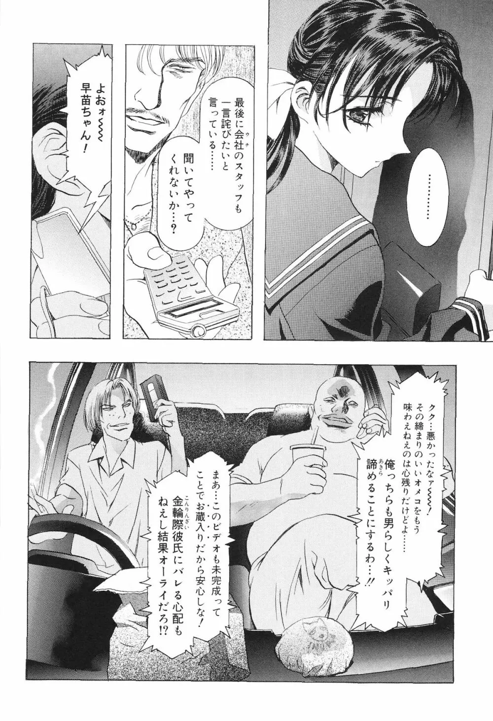 モノクローム・ライナーズ - page75