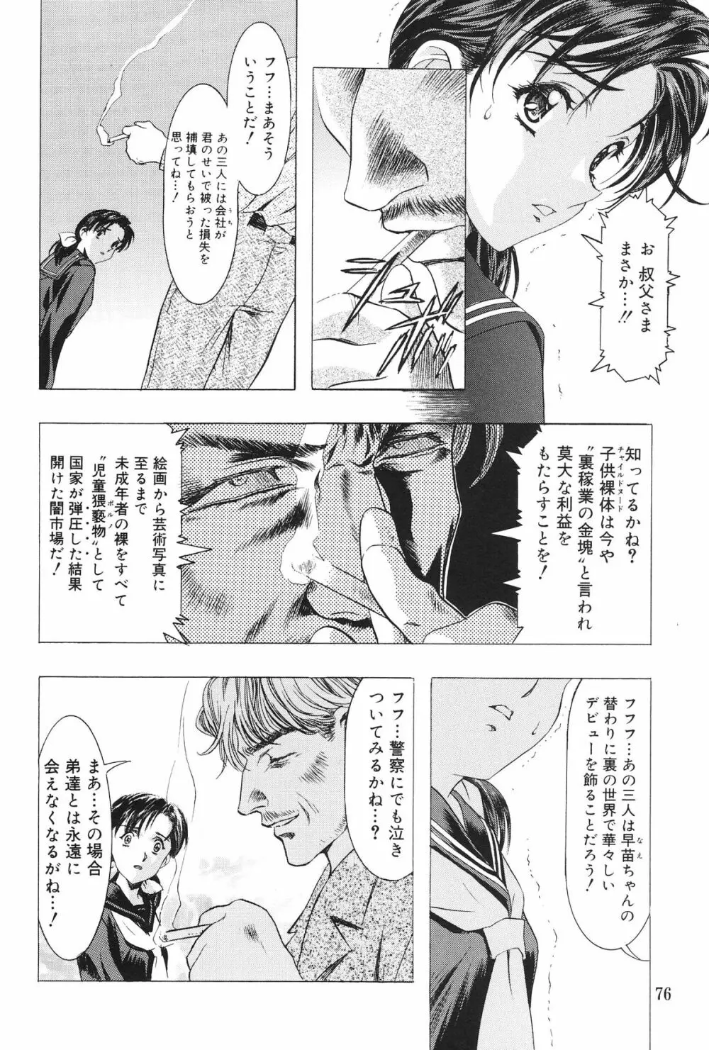 モノクローム・ライナーズ - page77