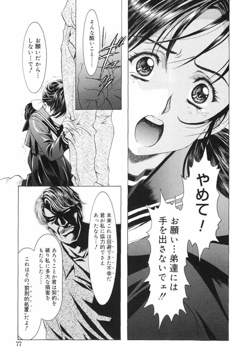 モノクローム・ライナーズ - page78