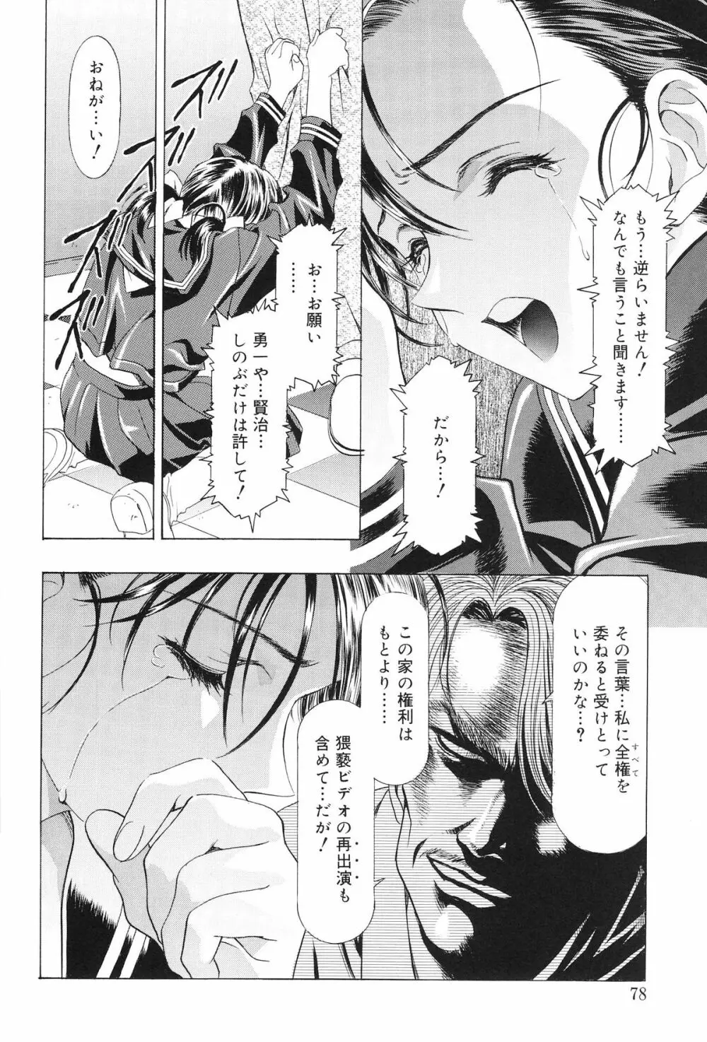 モノクローム・ライナーズ - page79