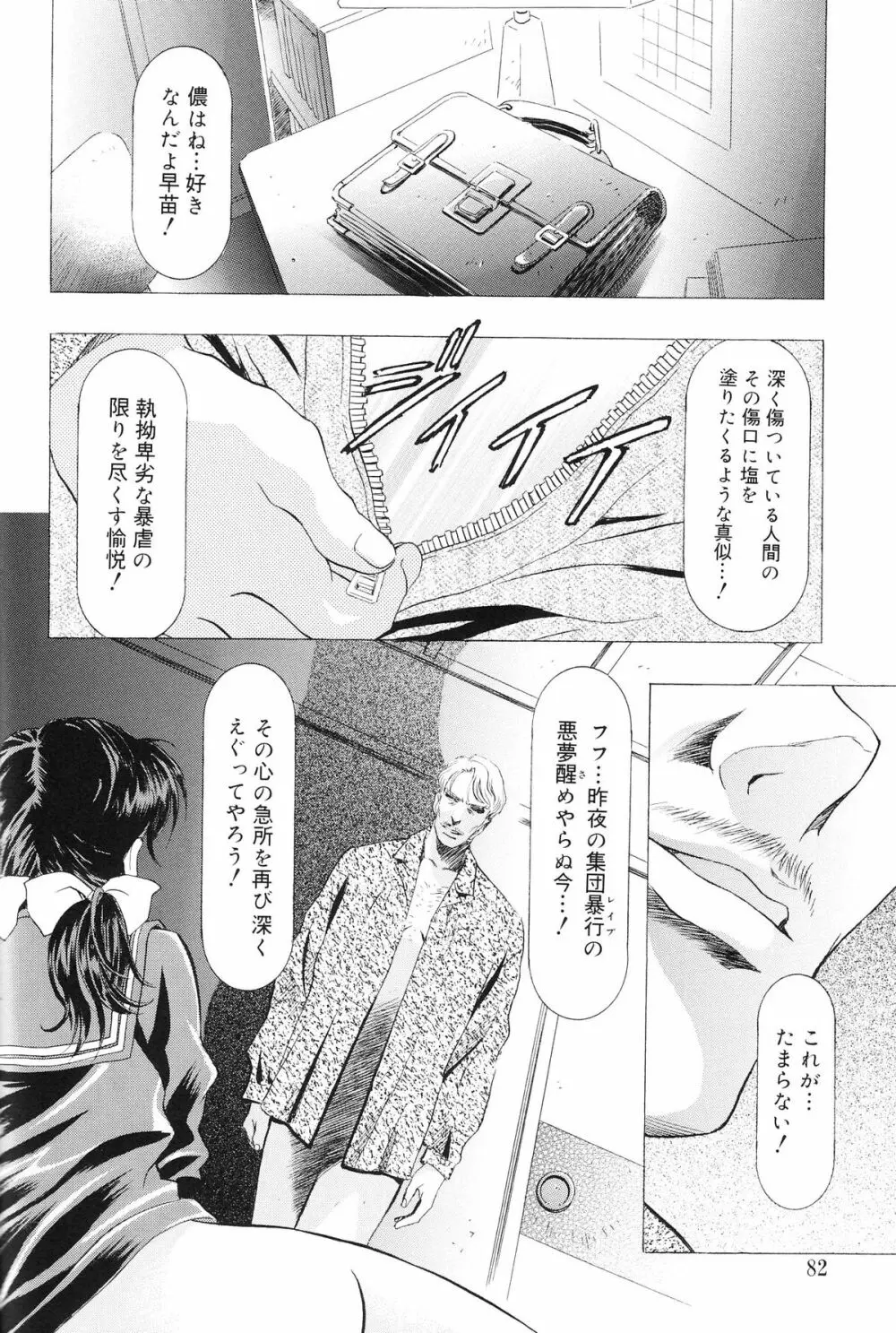 モノクローム・ライナーズ - page83