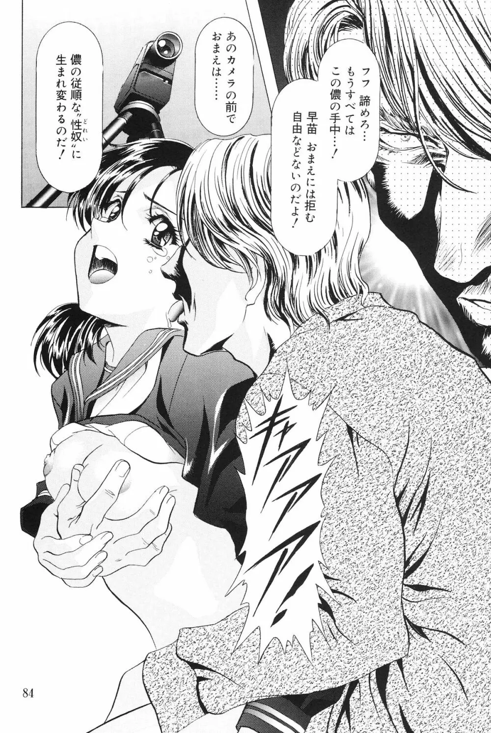 モノクローム・ライナーズ - page85