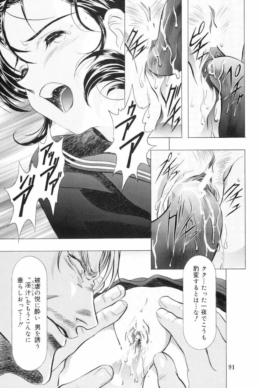 モノクローム・ライナーズ - page92