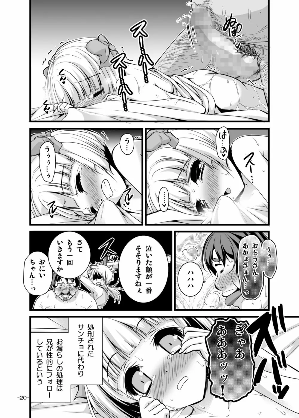 おもらし女の子に性的教育 - page20