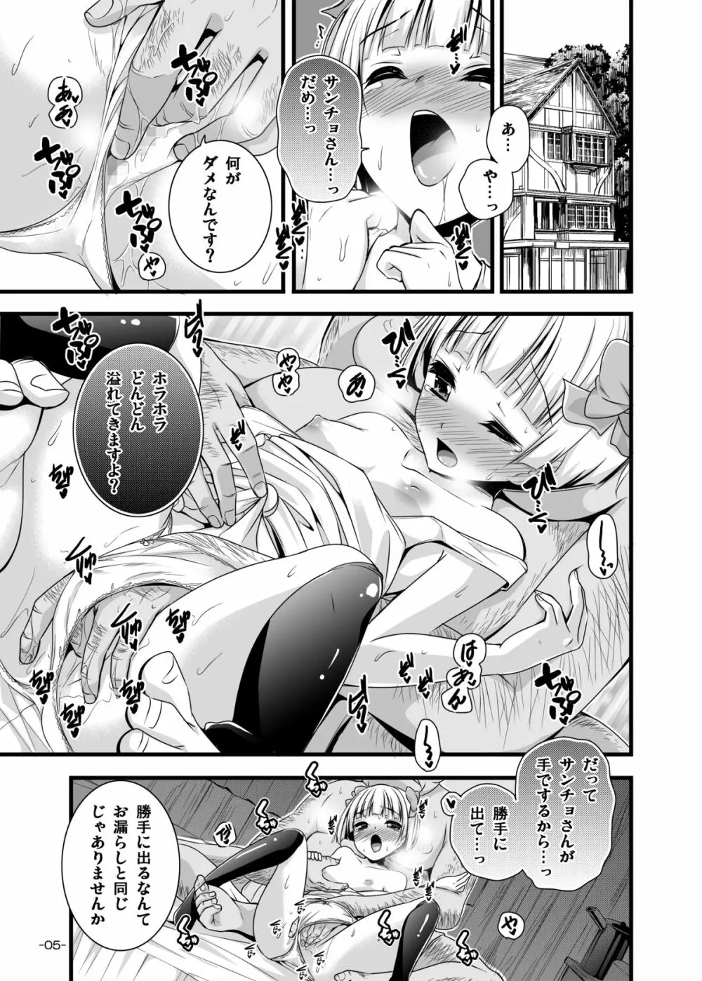 おもらし女の子に性的教育 - page5