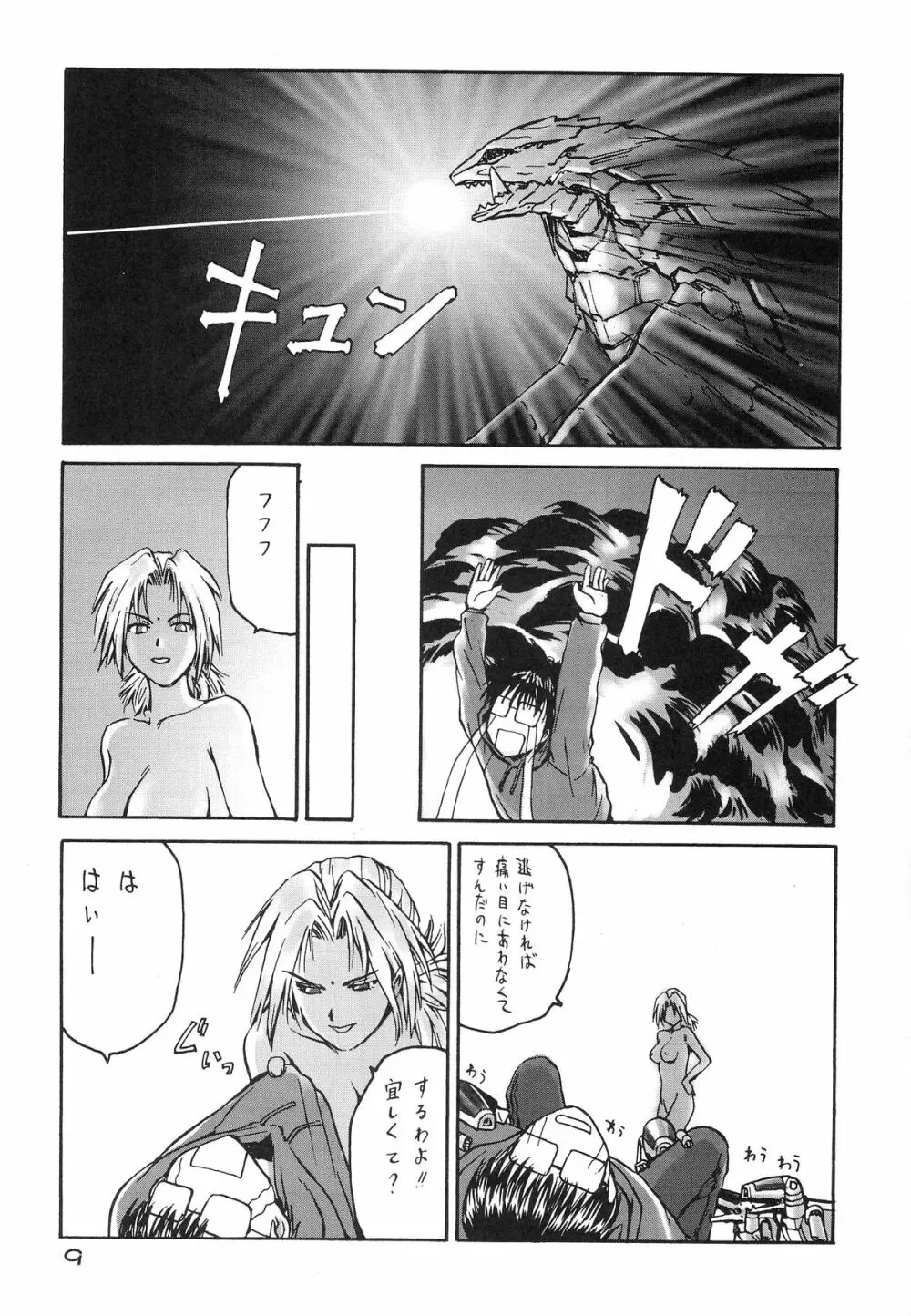 ときめきトぅルーラブひなHeartの雫へようこそ!! - page11