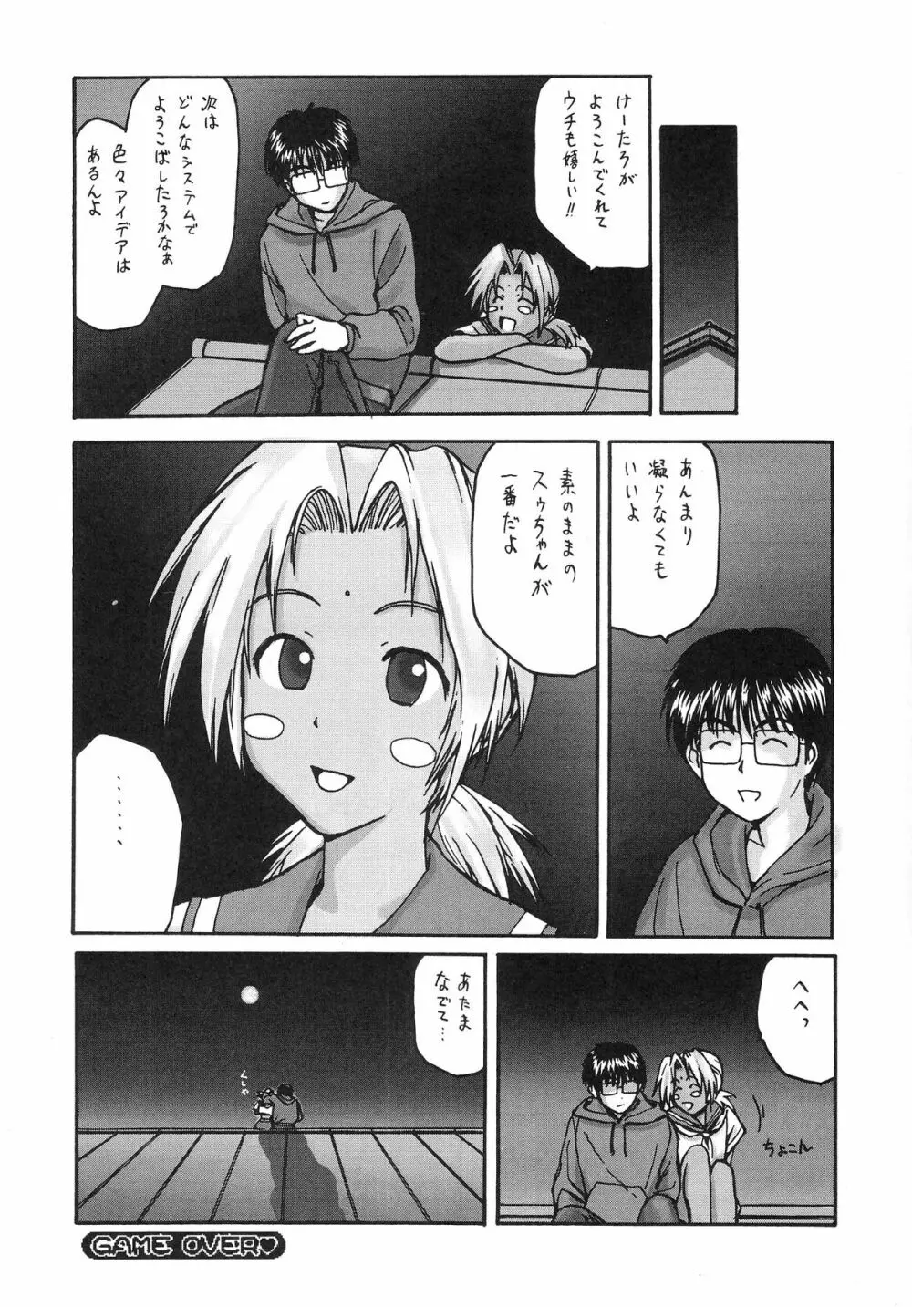 ときめきトぅルーラブひなHeartの雫へようこそ!! - page19