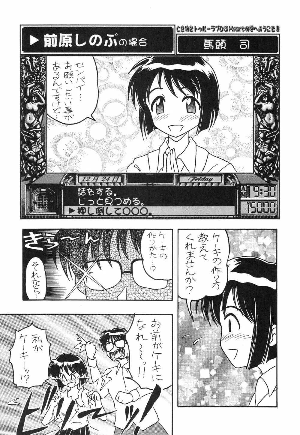 ときめきトぅルーラブひなHeartの雫へようこそ!! - page21