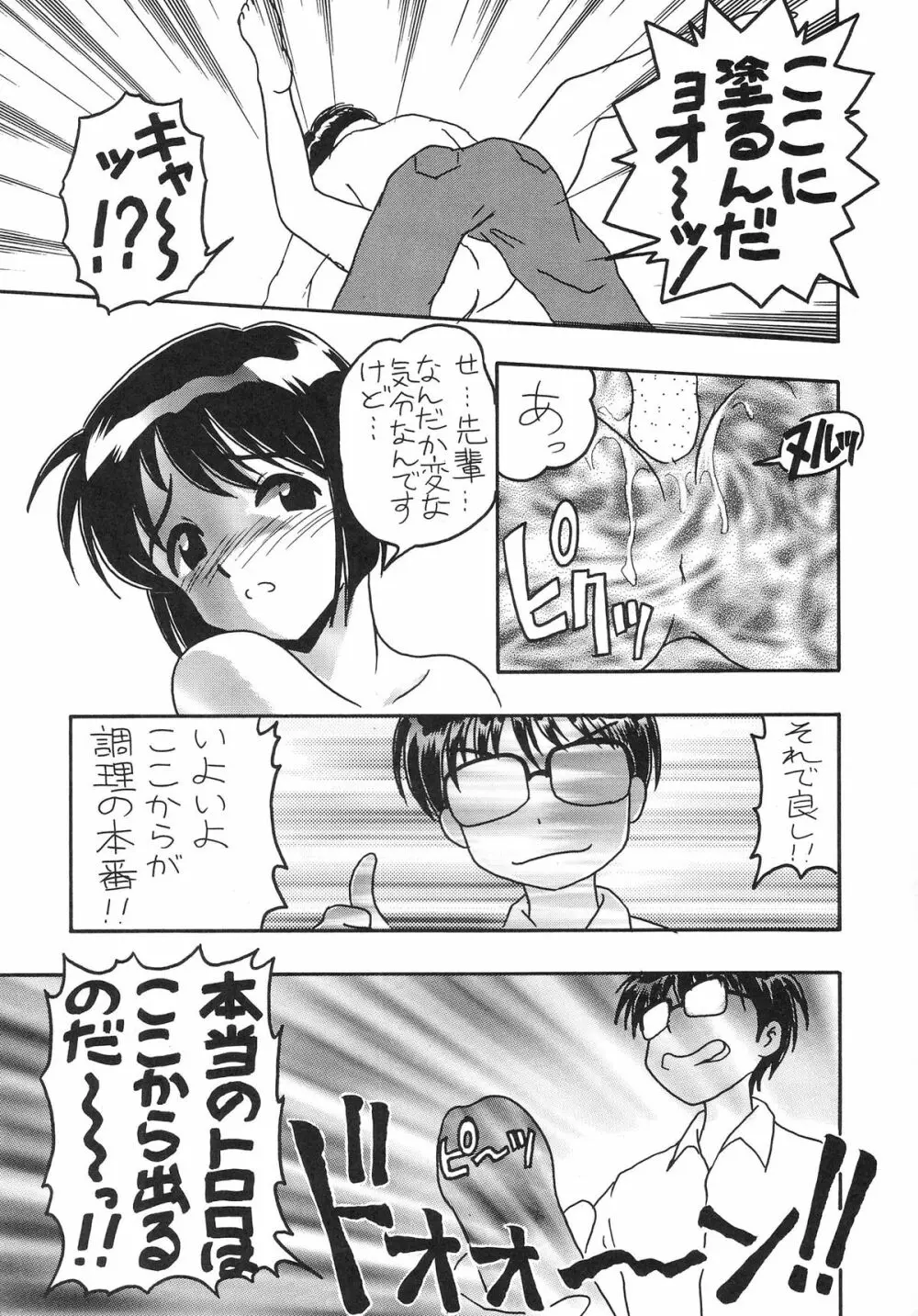 ときめきトぅルーラブひなHeartの雫へようこそ!! - page23