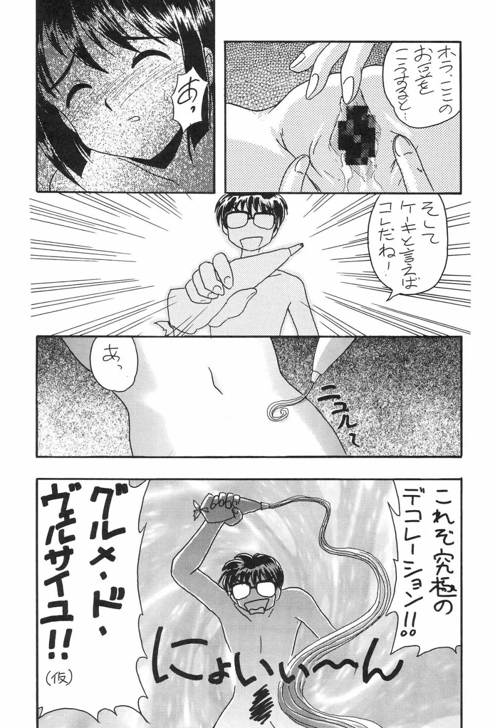 ときめきトぅルーラブひなHeartの雫へようこそ!! - page24