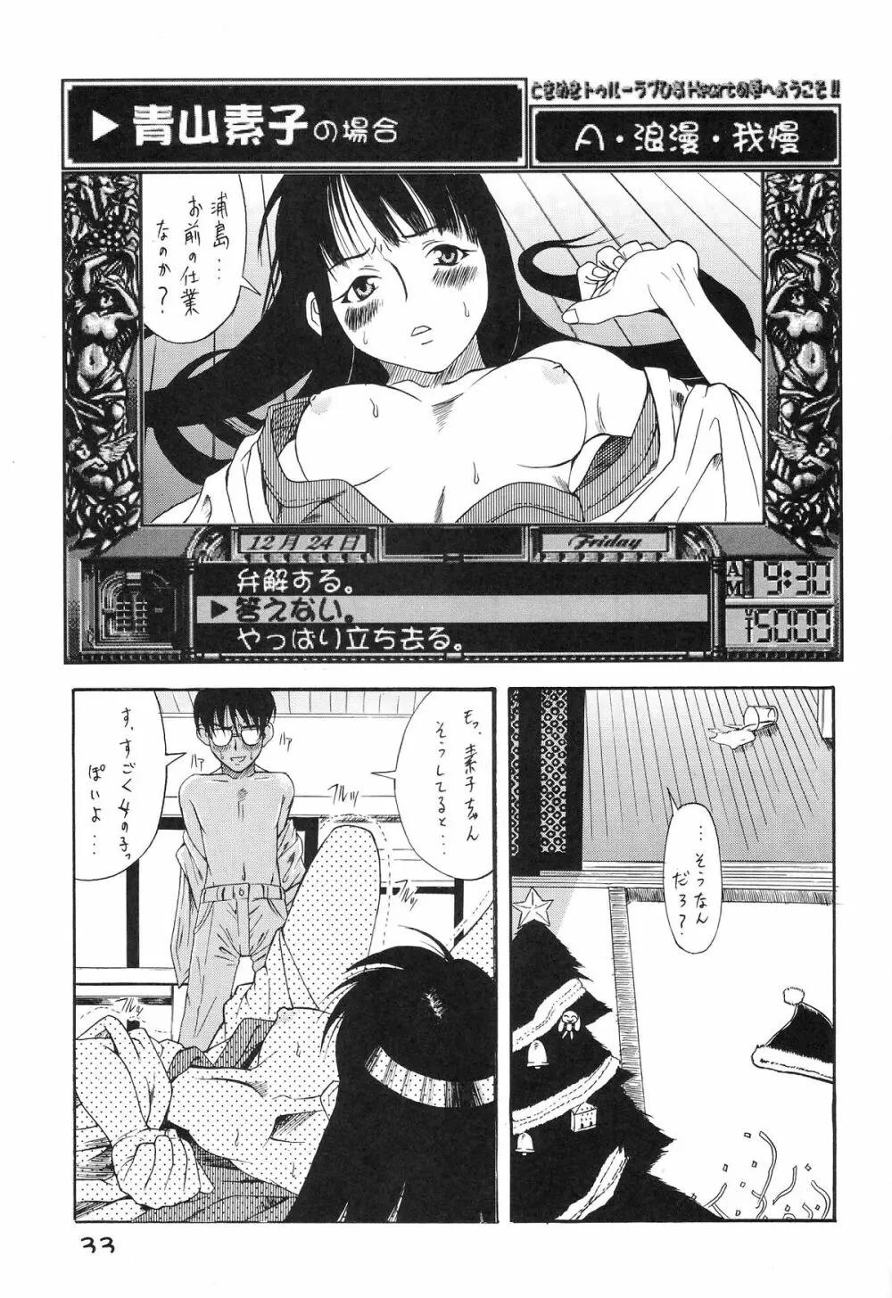 ときめきトぅルーラブひなHeartの雫へようこそ!! - page35