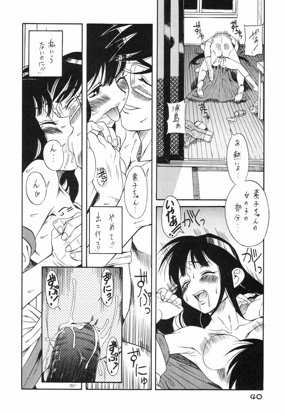 ときめきトぅルーラブひなHeartの雫へようこそ!! - page42