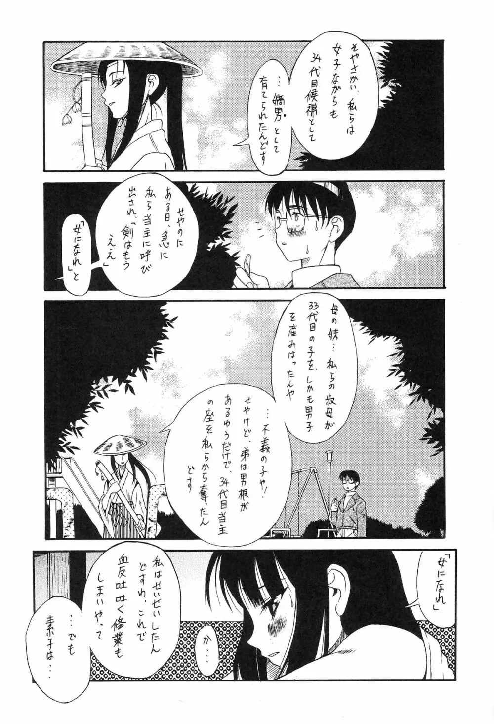 ときめきトぅルーラブひなHeartの雫へようこそ!! - page45