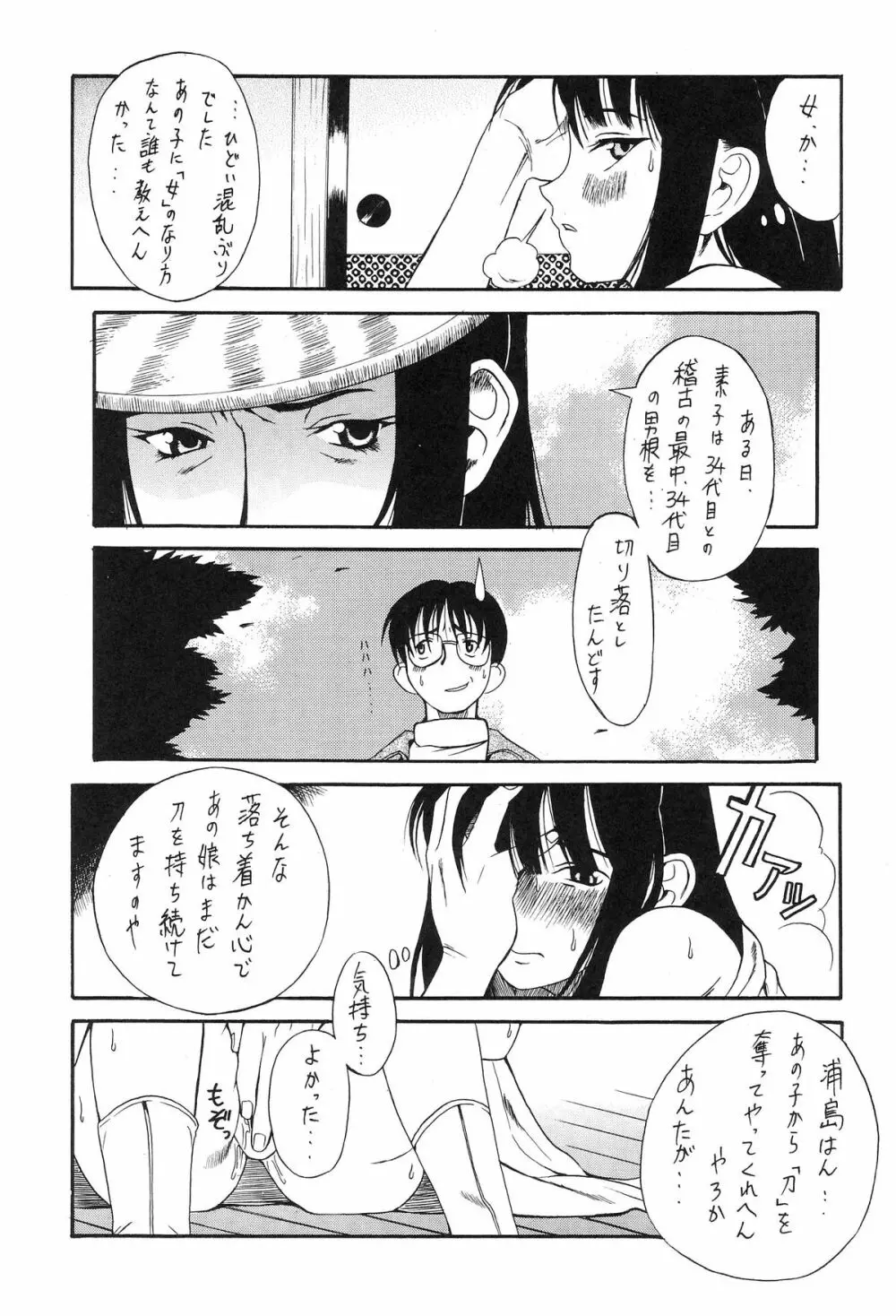 ときめきトぅルーラブひなHeartの雫へようこそ!! - page46