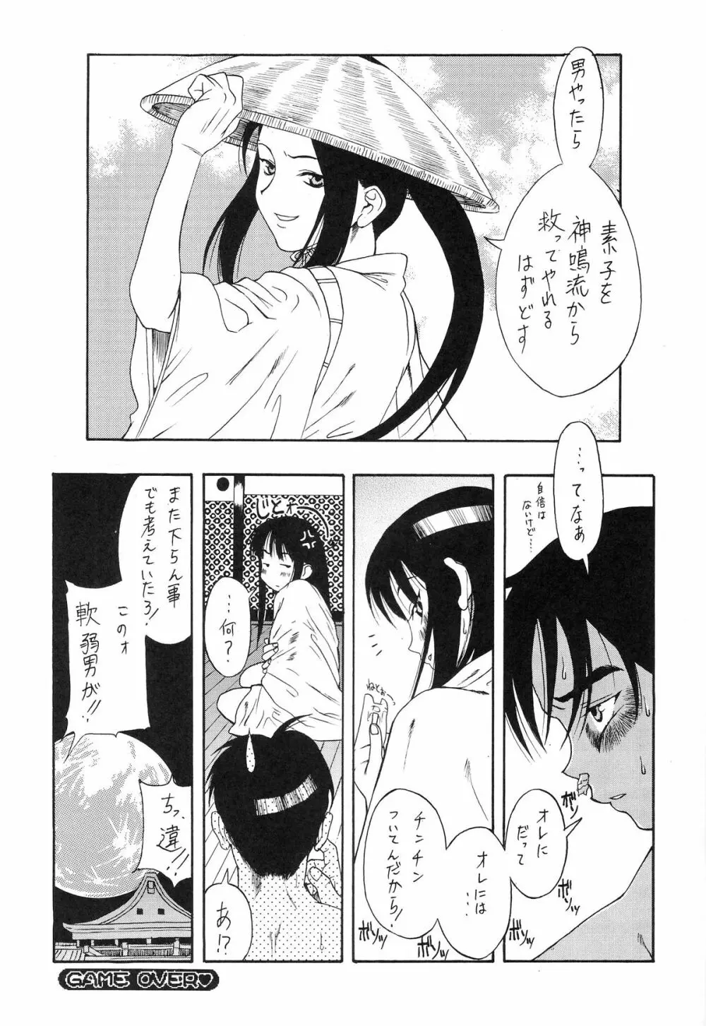 ときめきトぅルーラブひなHeartの雫へようこそ!! - page47