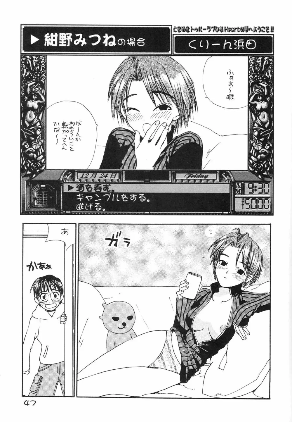 ときめきトぅルーラブひなHeartの雫へようこそ!! - page49