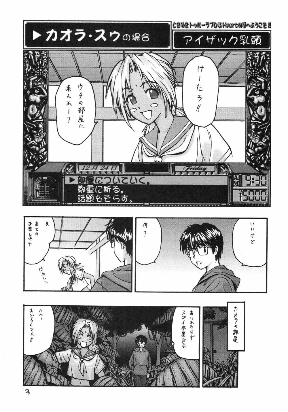 ときめきトぅルーラブひなHeartの雫へようこそ!! - page5