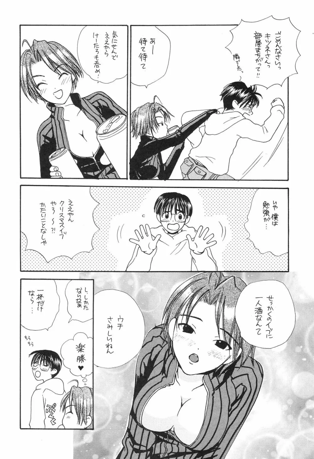 ときめきトぅルーラブひなHeartの雫へようこそ!! - page50