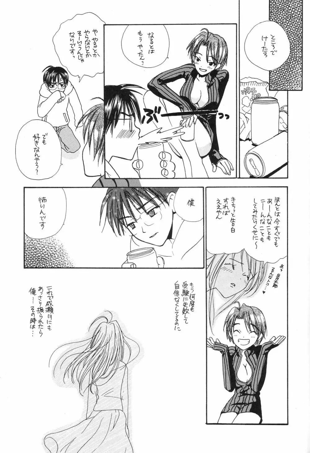 ときめきトぅルーラブひなHeartの雫へようこそ!! - page51